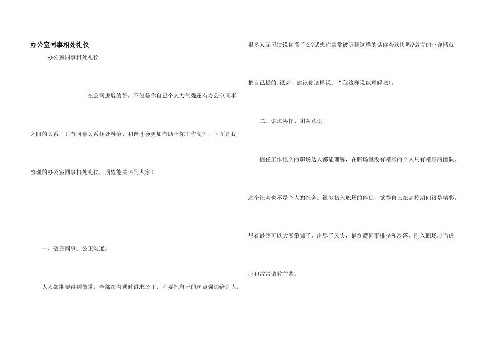 办公室同事相处礼仪_第1页