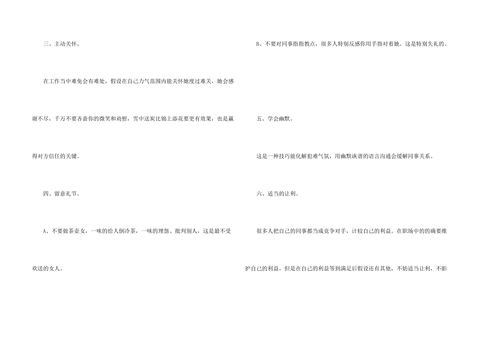 办公室同事相处礼仪_第2页
