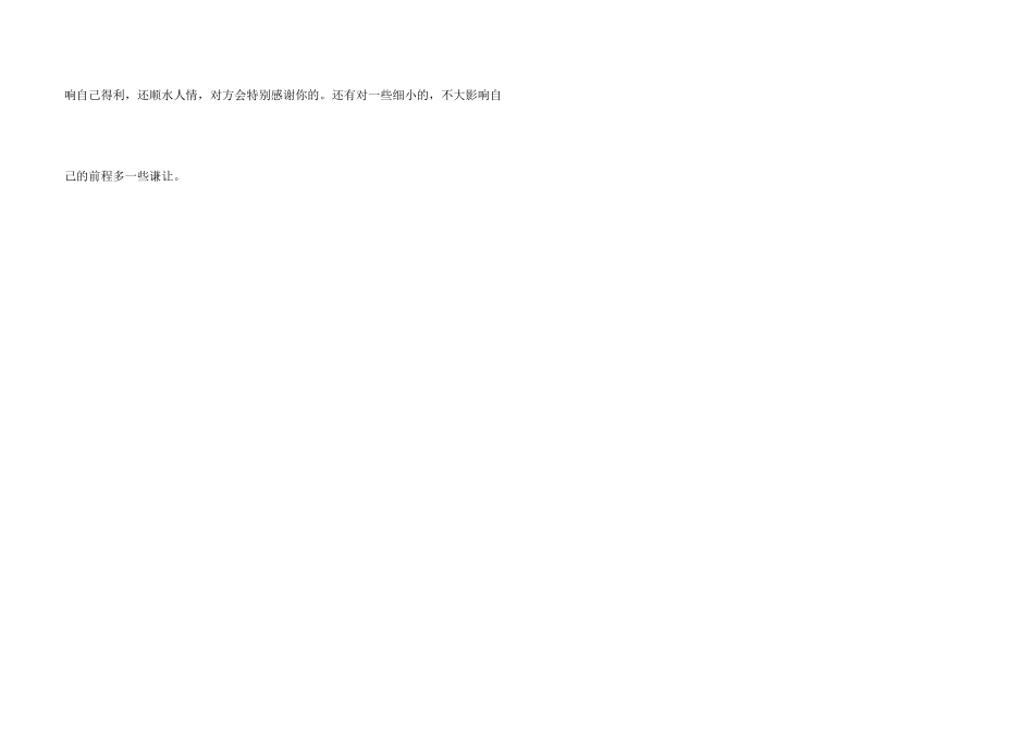 办公室同事相处礼仪_第3页