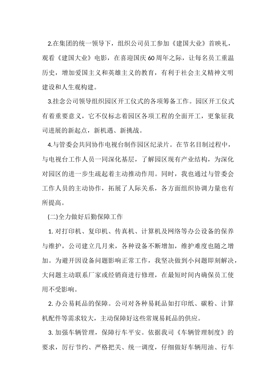 办公室后勤个人工作总结_第2页