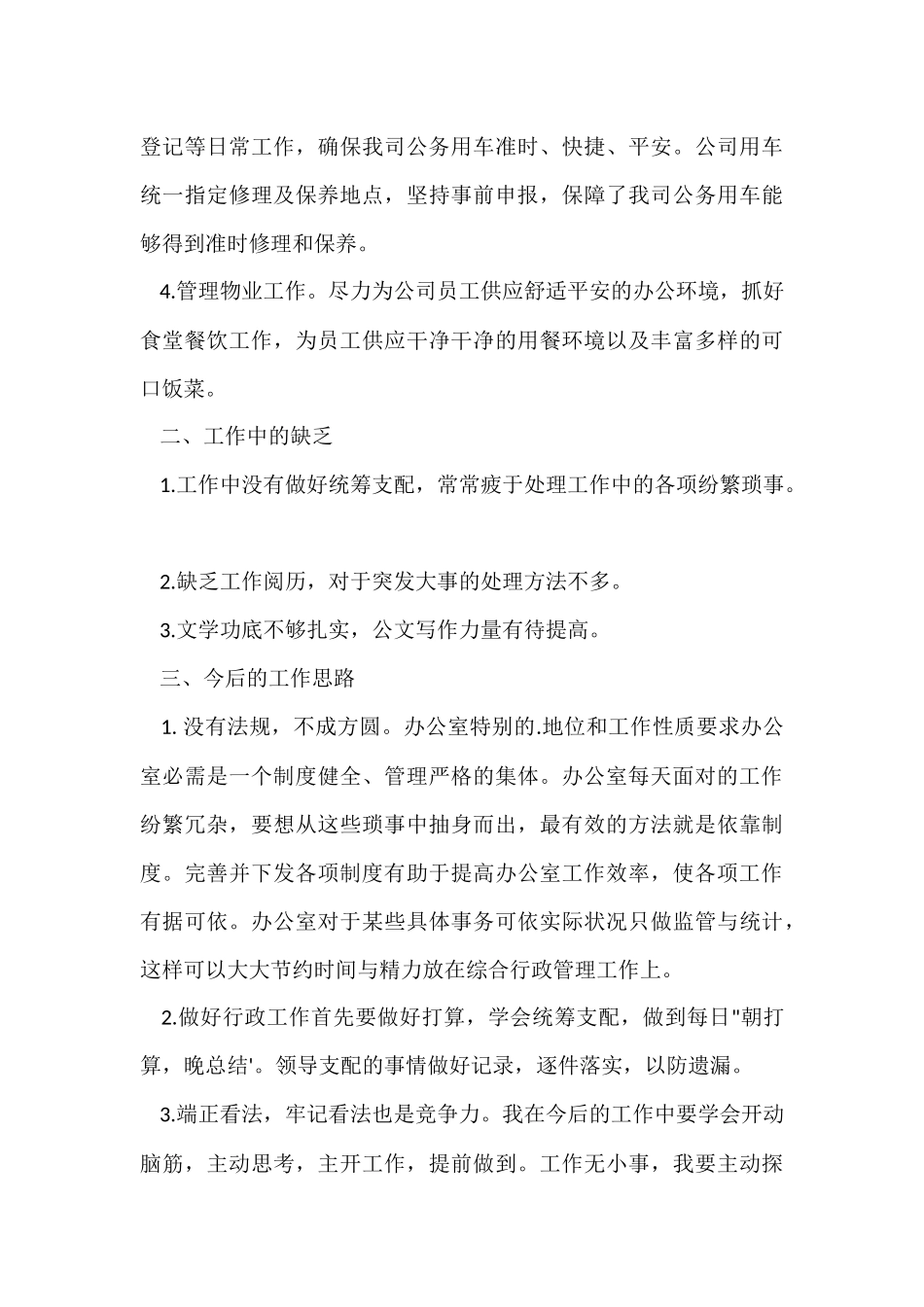 办公室后勤个人工作总结_第3页