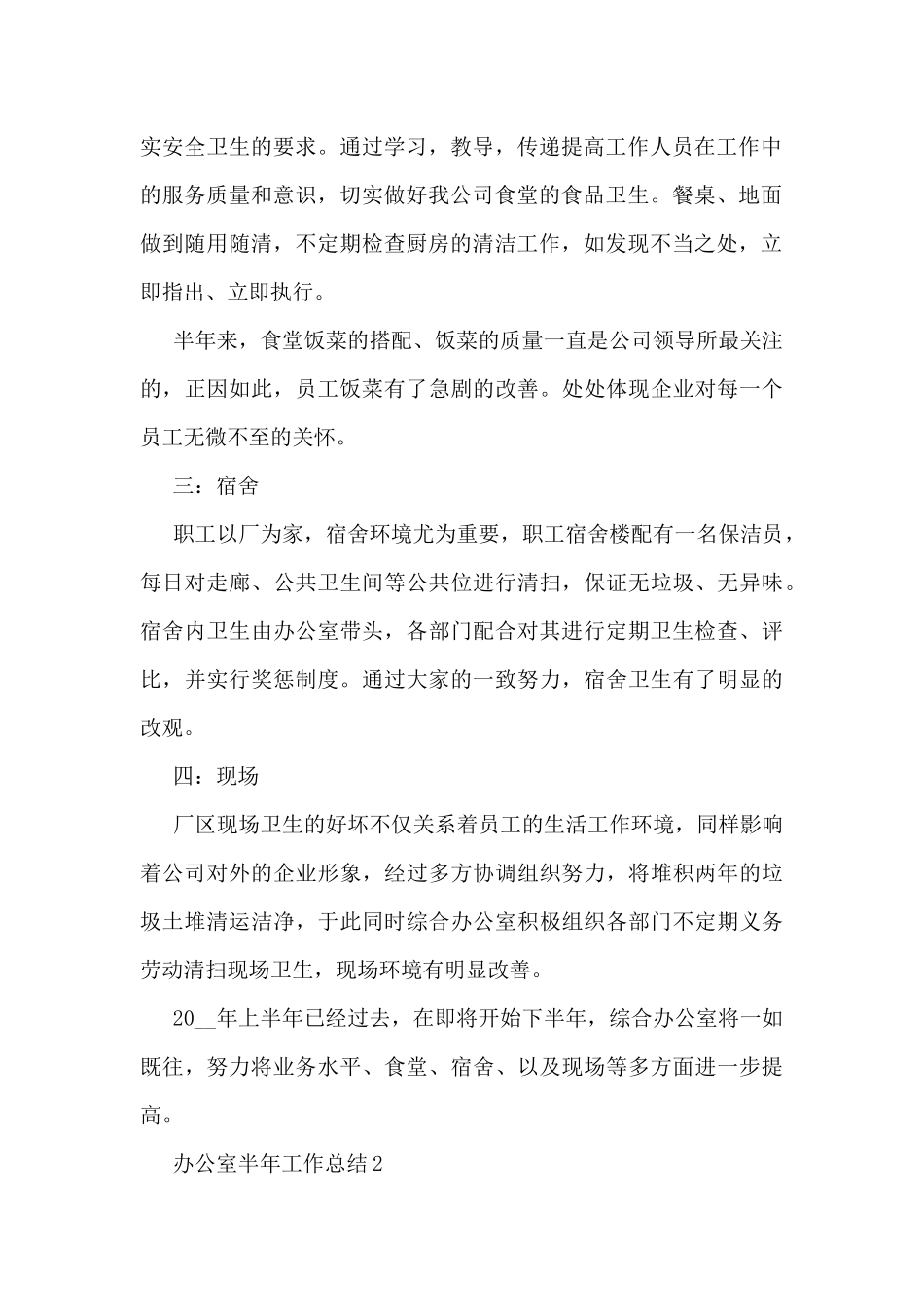 办公室半年工作总结范文(精选15篇)_第2页
