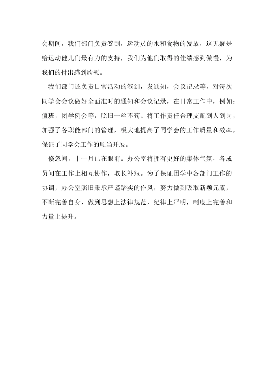 办公室十月份工作总结-1_第2页