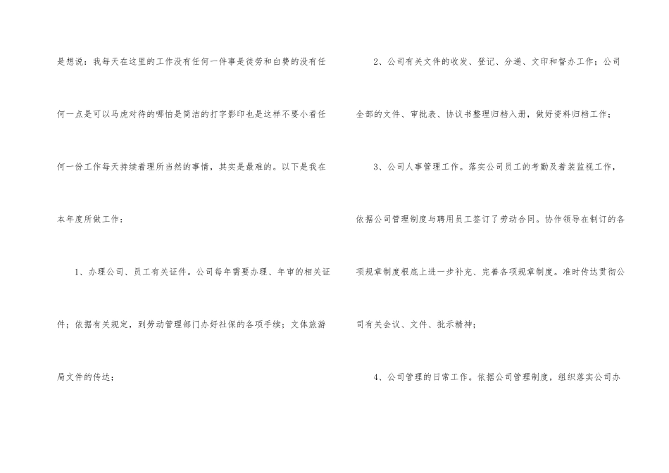 办公室后勤人员年终工作总结7篇_第2页