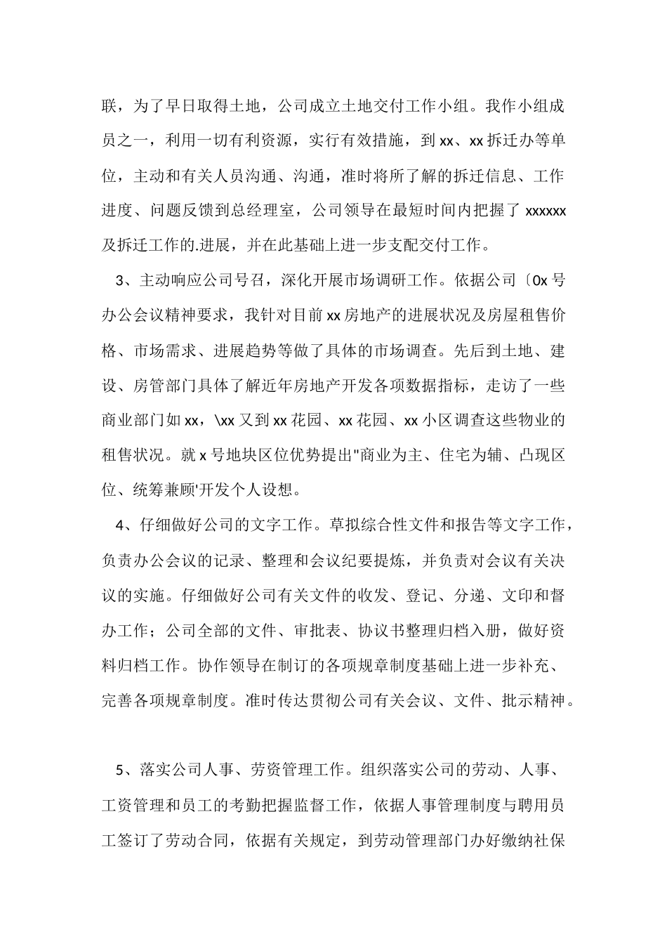 办公室后勤工作总结_第2页