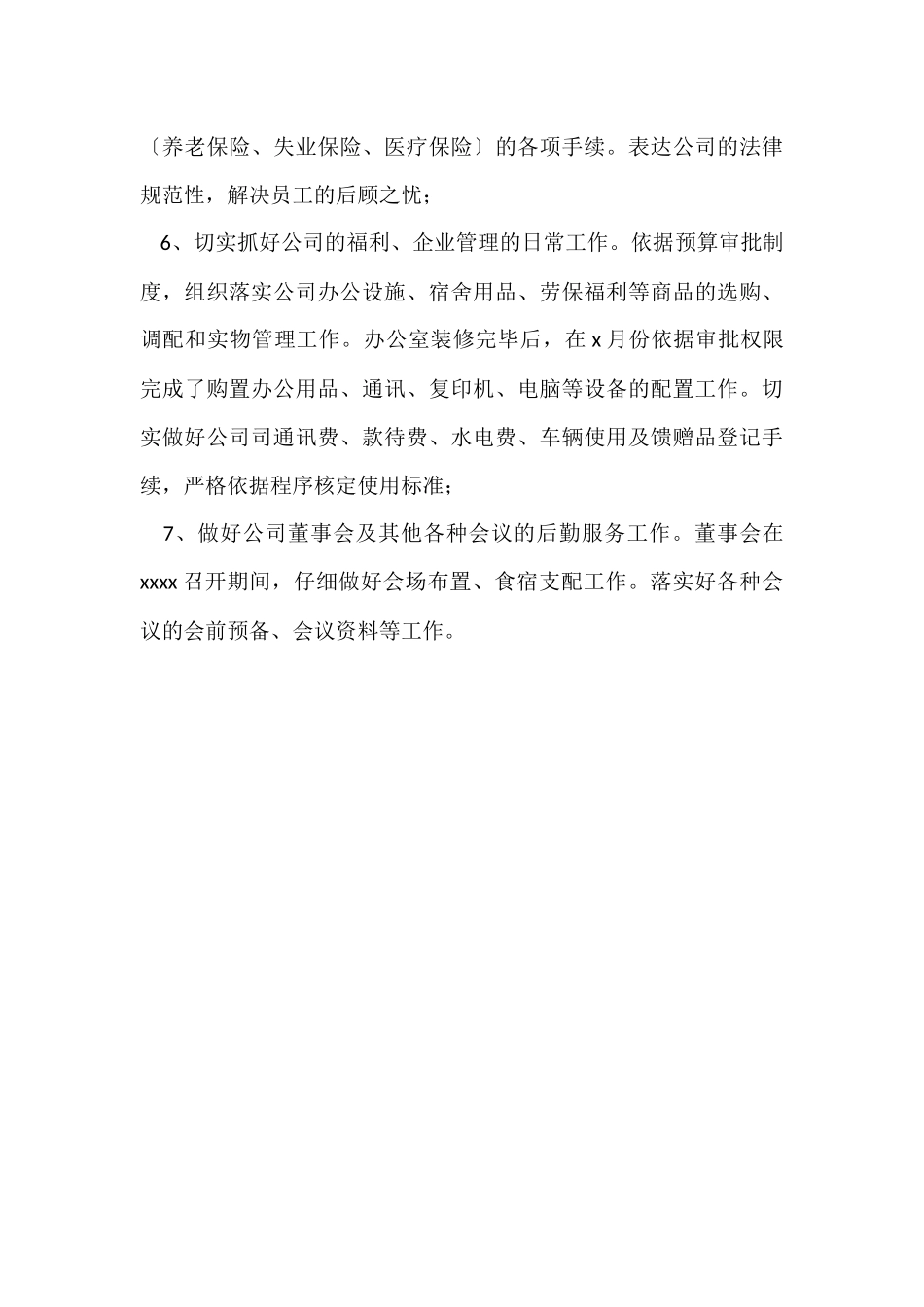 办公室后勤工作总结_第3页