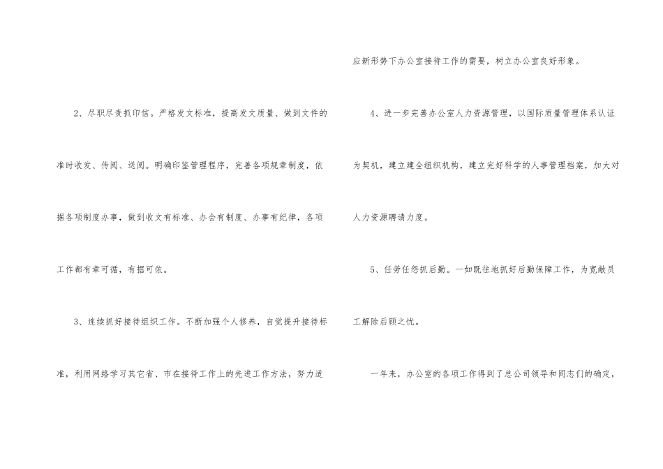 办公室后勤工作计划(5篇)_第2页