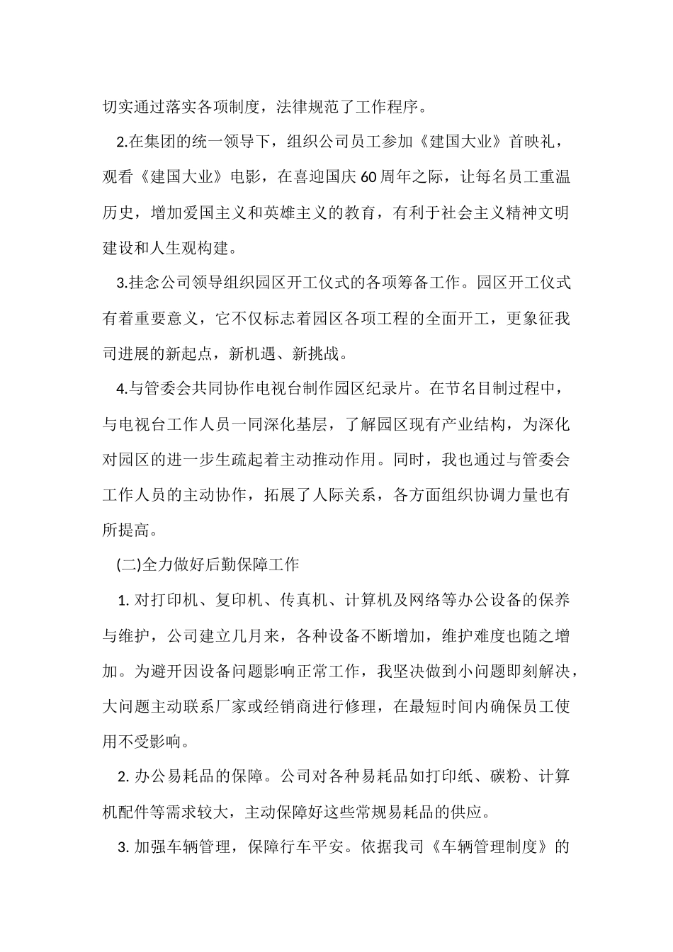 办公室后勤工作总结-1_第2页