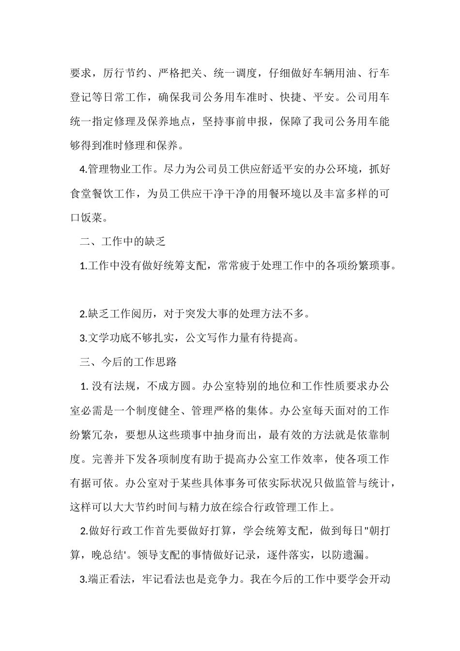 办公室后勤工作总结-1_第3页
