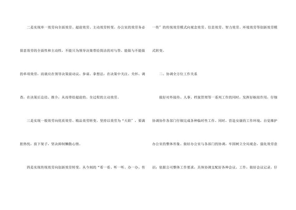 办公室后勤工作计划_第2页