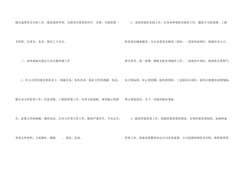 办公室后勤工作计划_第3页