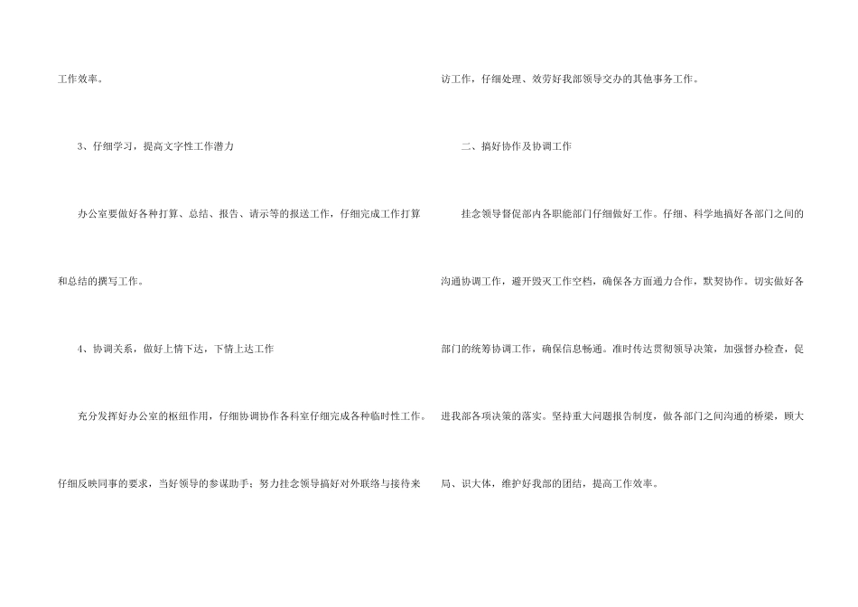 办公室后勤工作计划书7篇_第2页