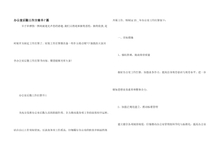 办公室后勤工作计划书7篇