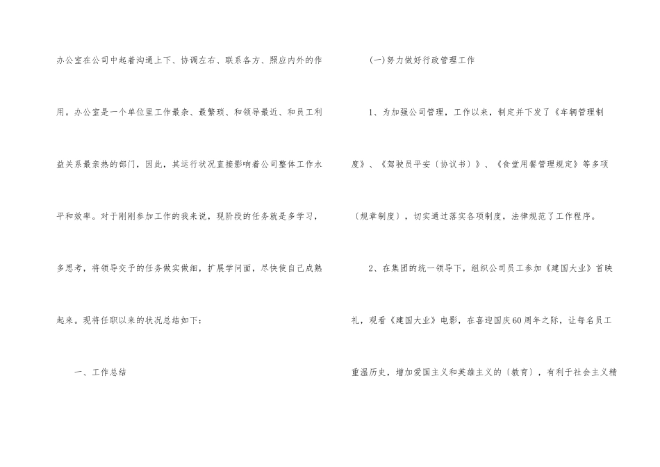 办公室后勤年终工作总结_第2页