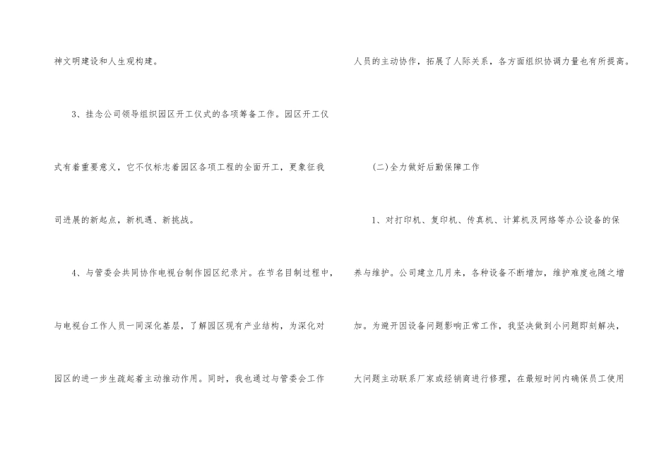 办公室后勤年终工作总结_第3页