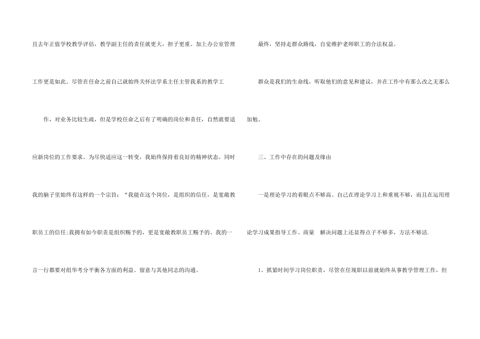办公室后勤试用期转正工作总结700字_第2页