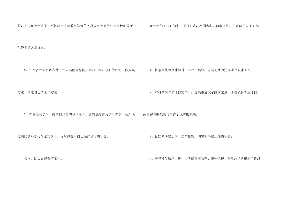 办公室后勤试用期转正工作总结700字_第3页