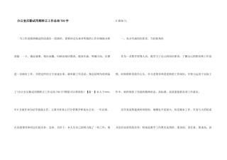 办公室后勤试用期转正工作总结700字