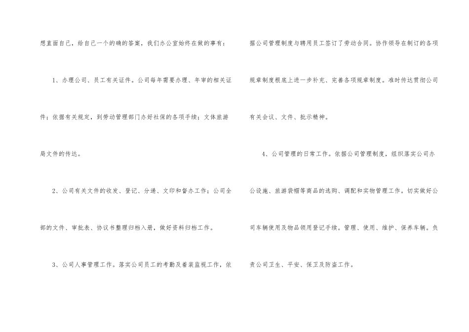 办公室后勤个人工作总结6篇_第2页