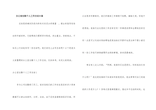 办公室后勤个人工作总结6篇