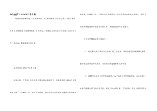 办公室员工2024年工作计划