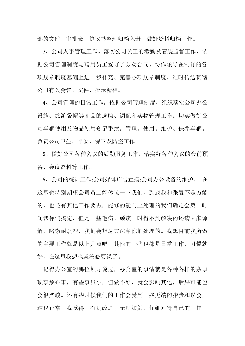 办公室后勤年终总结_第2页