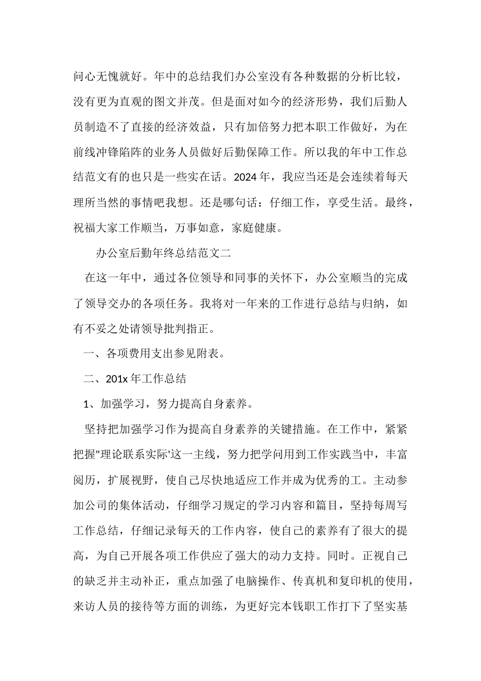 办公室后勤年终总结_第3页