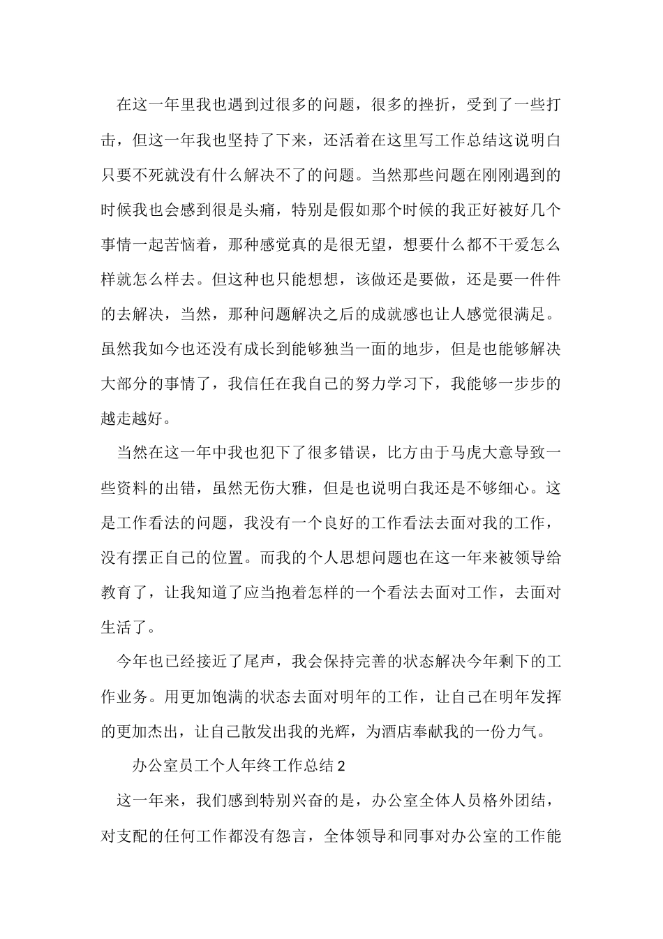 办公室员工个人年终工作总结-1_第2页
