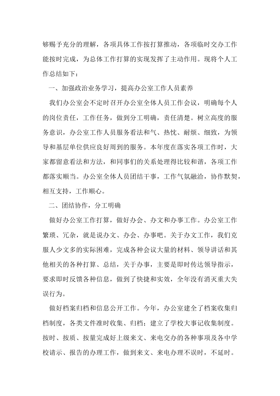 办公室员工个人年终工作总结-1_第3页