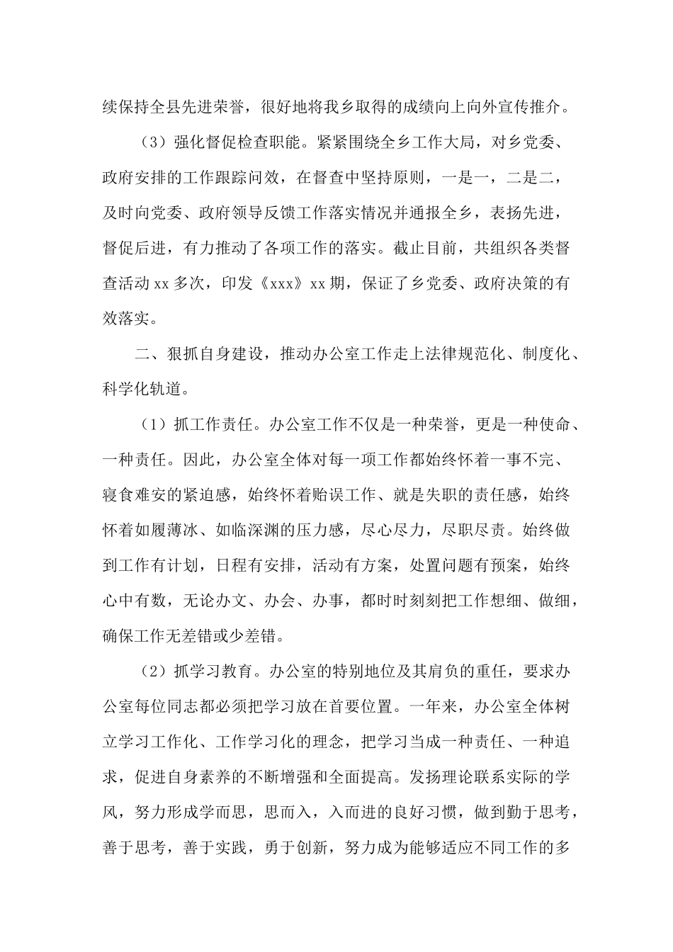 办公室员工个人季度工作总结_第2页