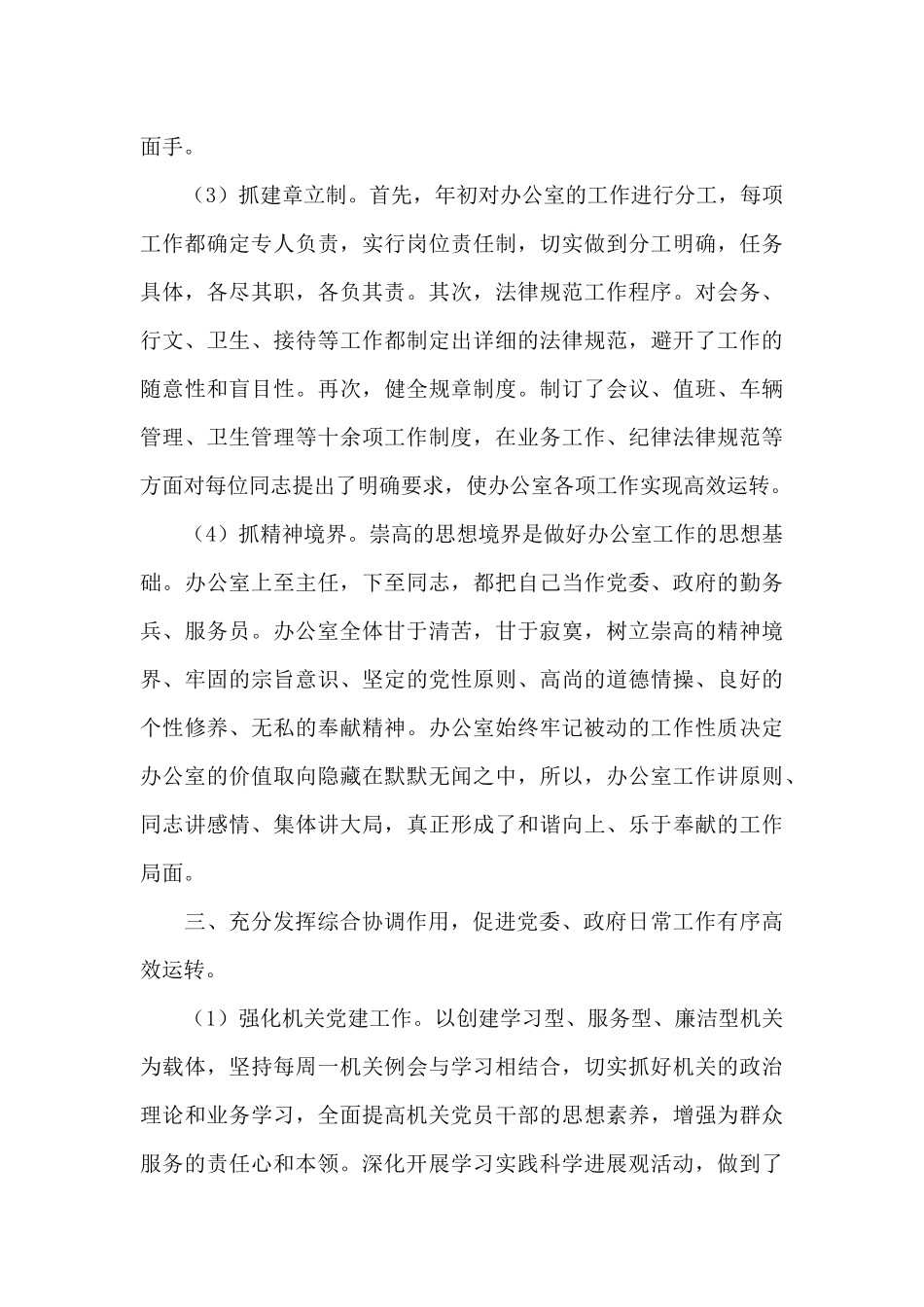 办公室员工个人季度工作总结_第3页