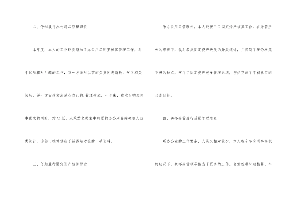 办公室后勤人员年度工作总结_第2页