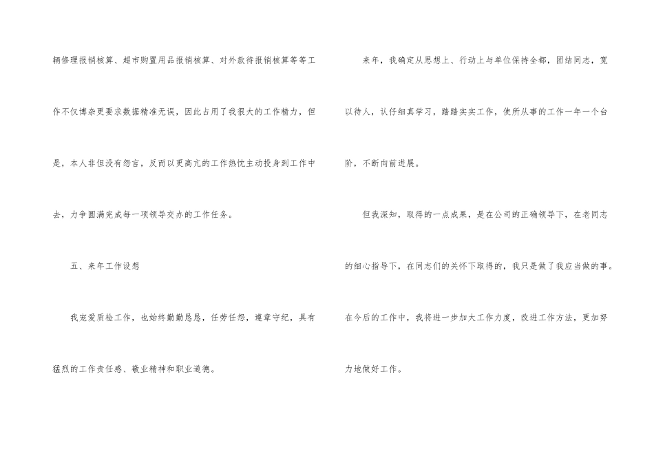 办公室后勤人员年度工作总结_第3页