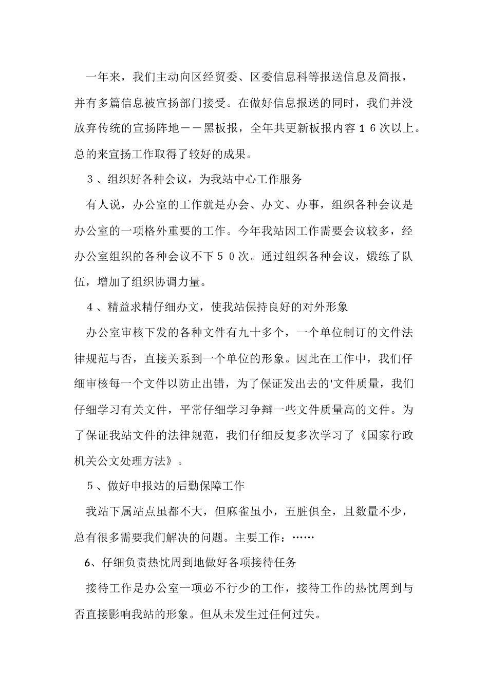 办公室员工作总结_第2页