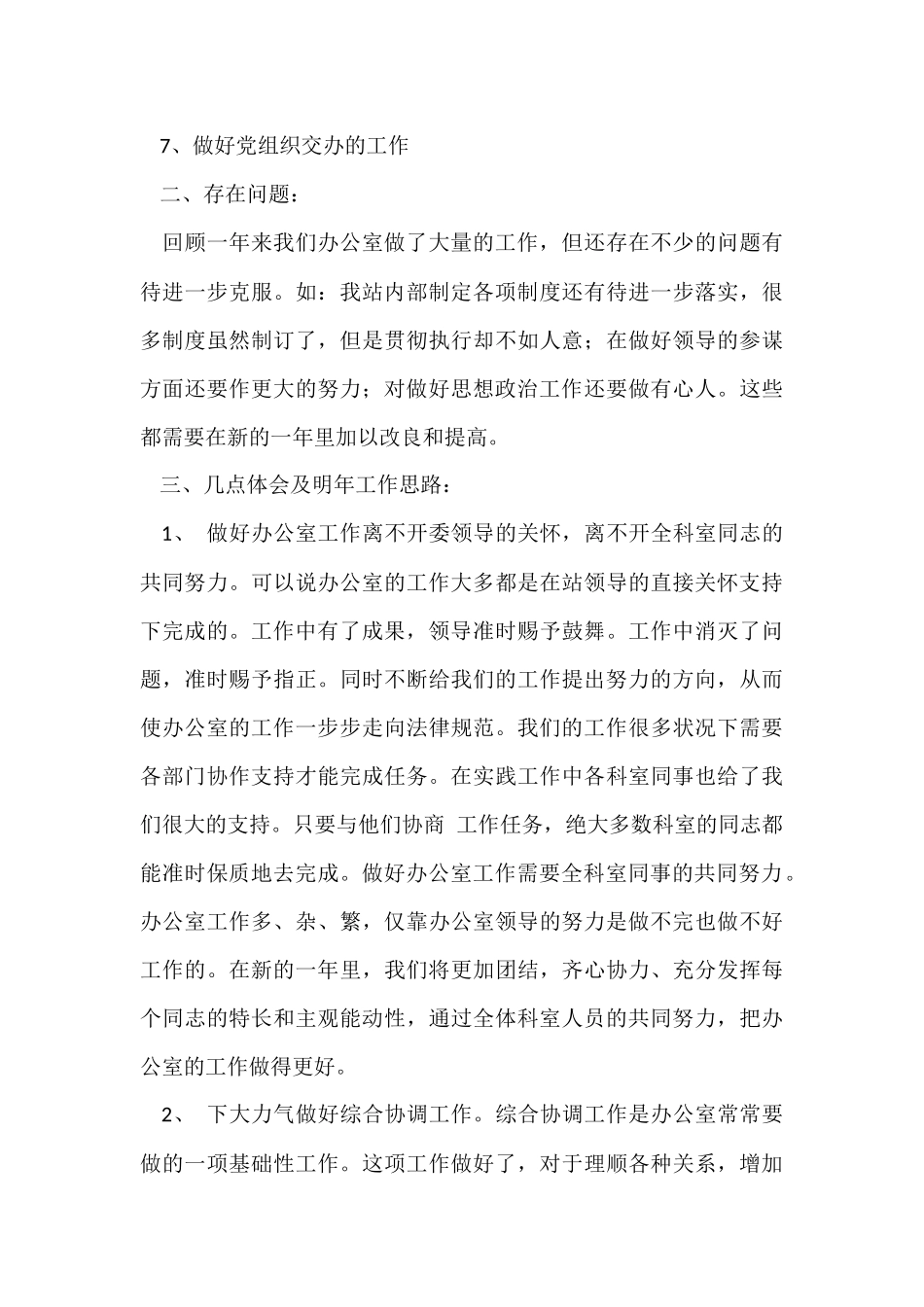 办公室员工作总结_第3页