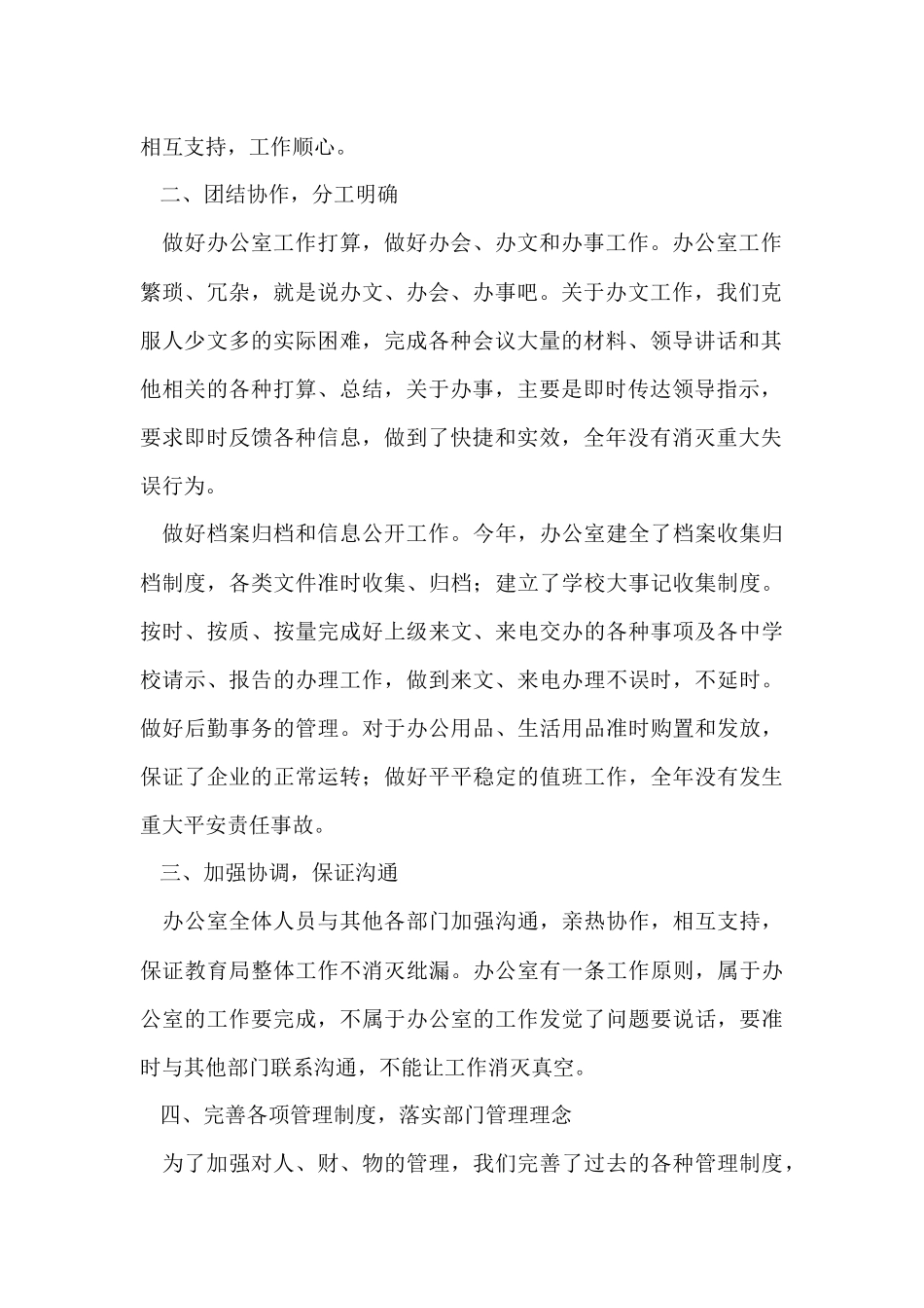 办公室员工个人年终工作总结_第2页