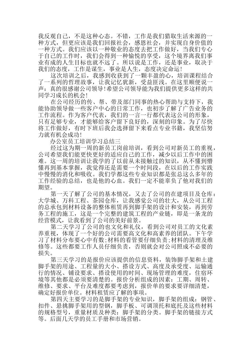 办公室员工培训学习总结范文2024_第2页