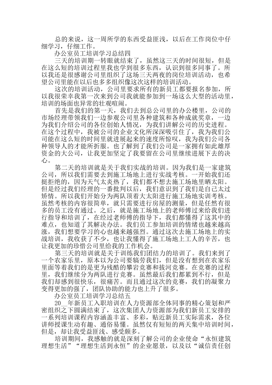 办公室员工培训学习总结范文2024_第3页