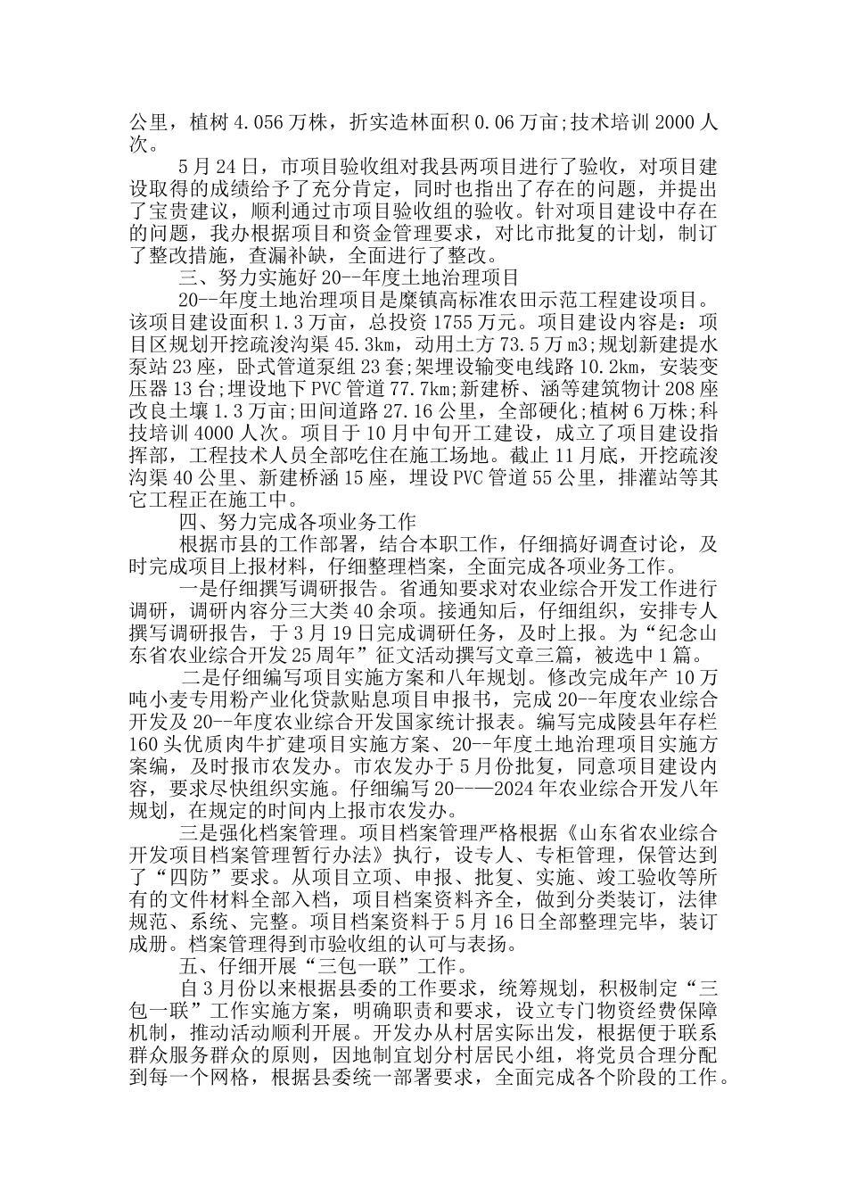 办公室员工月度工作总结_第2页