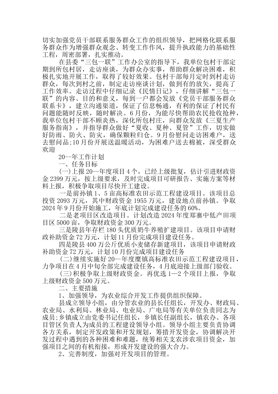 办公室员工月度工作总结_第3页