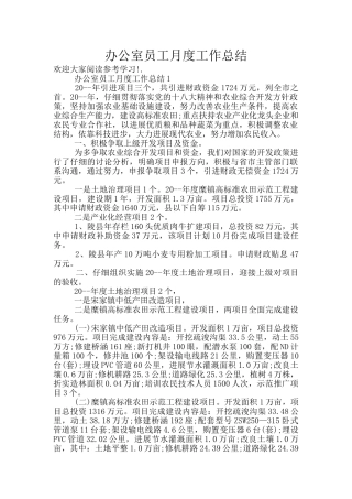 办公室员工月度工作总结