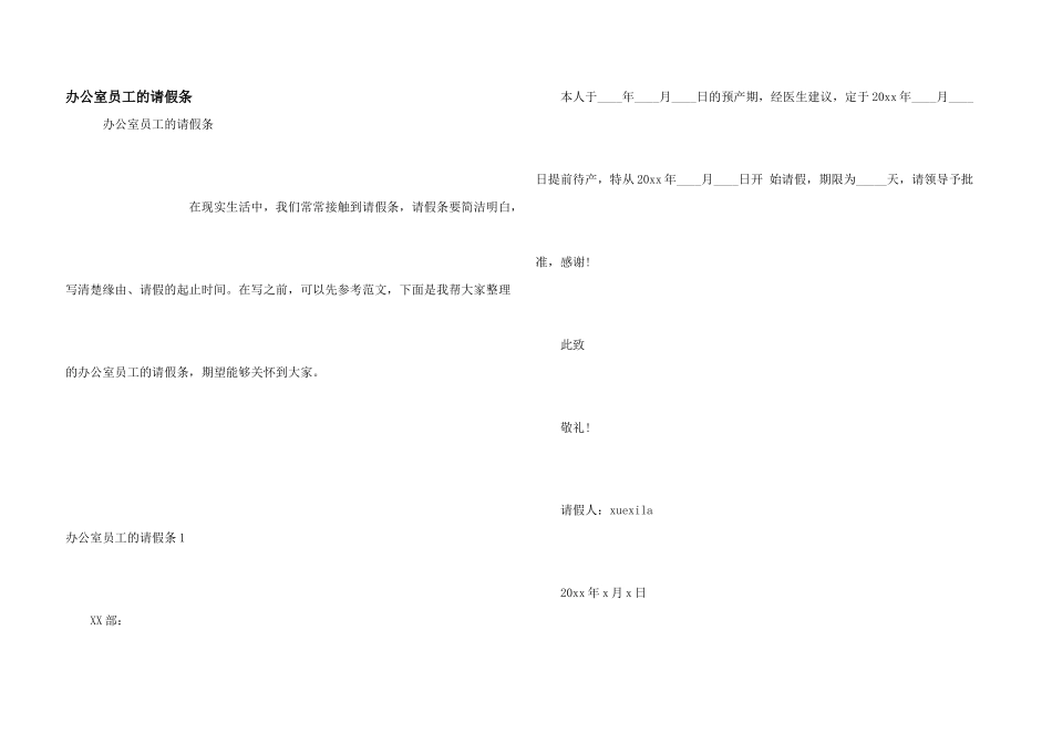 办公室员工的请假条_第1页