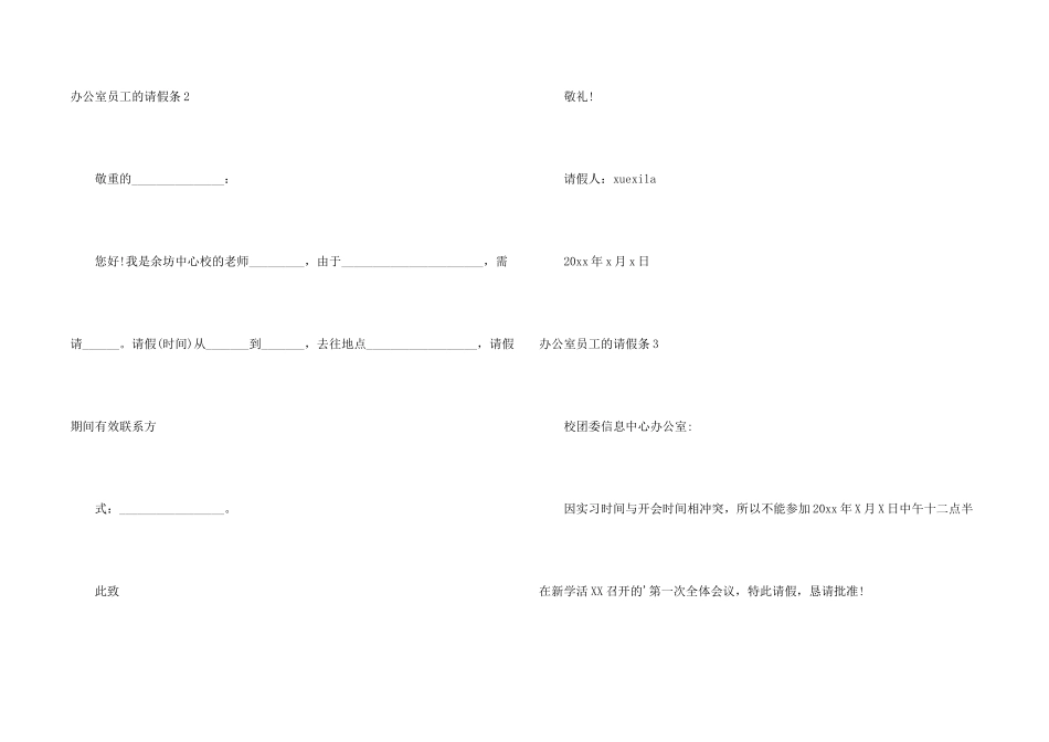 办公室员工的请假条_第2页