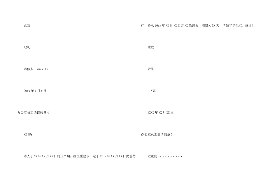 办公室员工的请假条_第3页