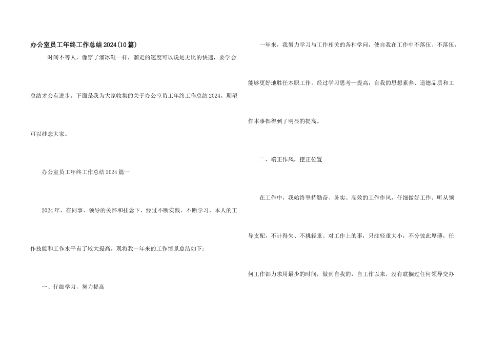 办公室员工年终工作总结2024_第1页