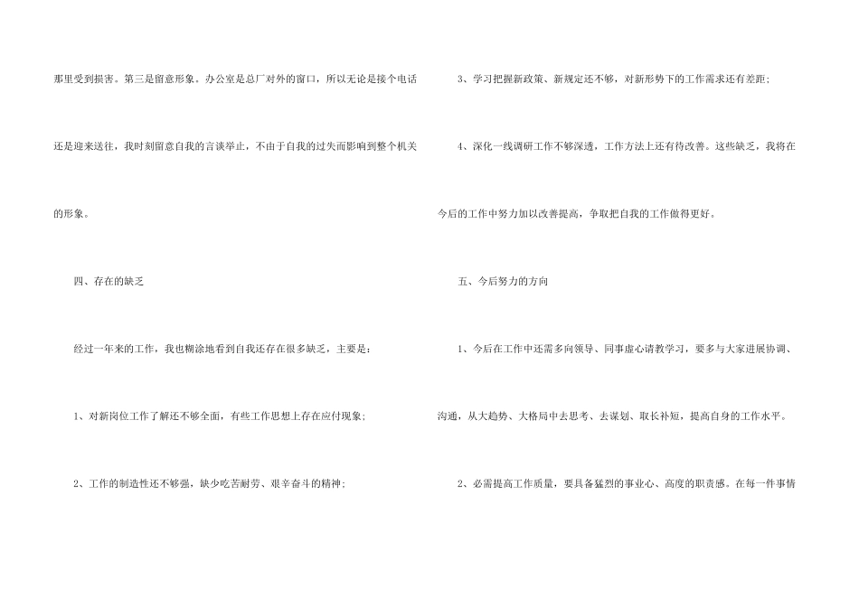 办公室员工年终工作总结2024_第3页