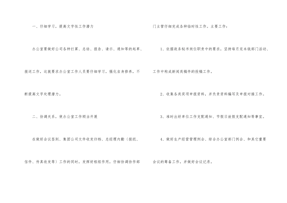 办公室后勤工作计划锦集六篇_第2页