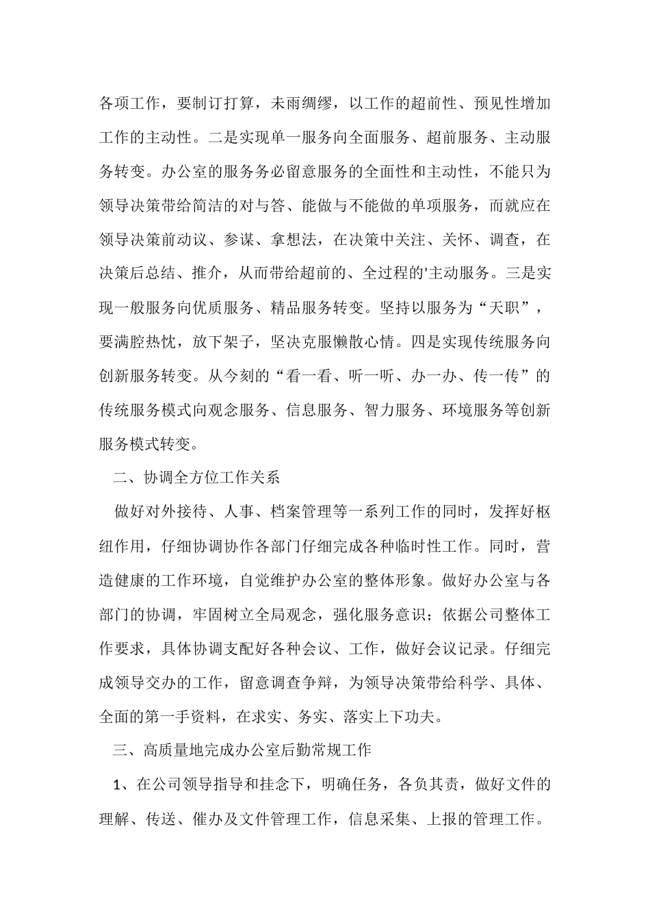 办公室后勤年度工作计划_第3页