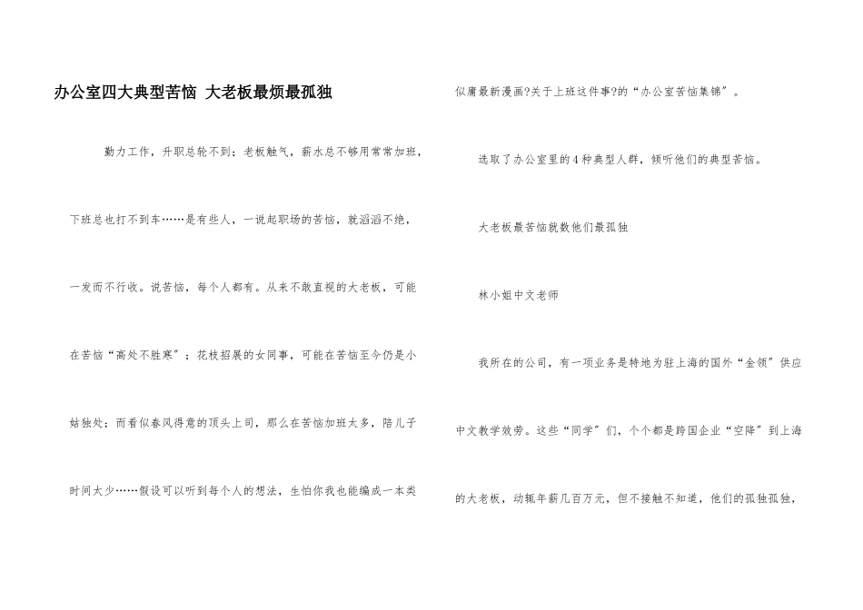 办公室四大典型烦恼_第1页