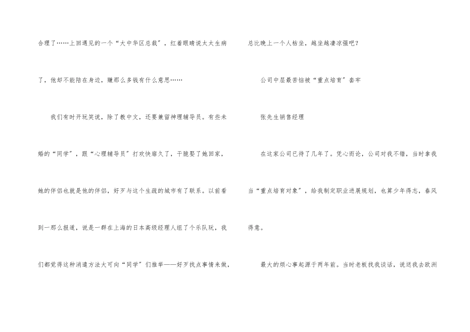办公室四大典型烦恼_第3页